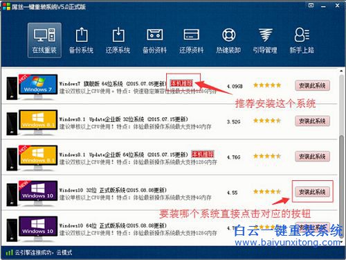 如何重裝系統，一鍵安裝win7系統，如何重裝win步驟