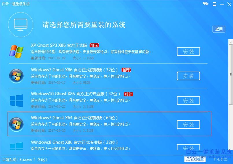 惠普筆記本安裝win7系統，原版win8系統安裝win7教步驟