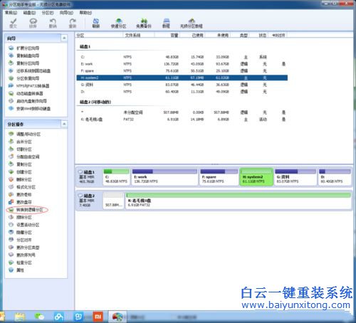 win1064位和win732位雙系統(tǒng)，怎么安裝雙系統(tǒng)步驟