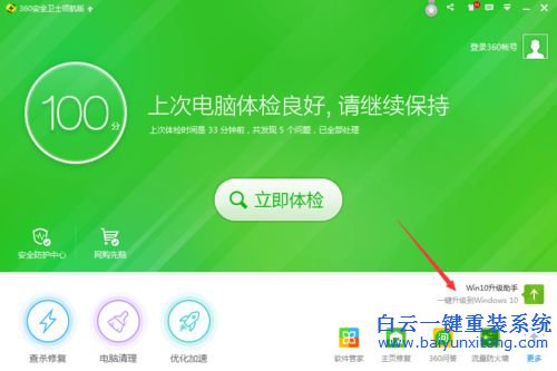 win8/win8.1升級(jí)win10的三種方法步驟
