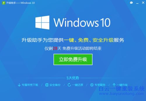 win8/win8.1升級(jí)win10的三種方法步驟