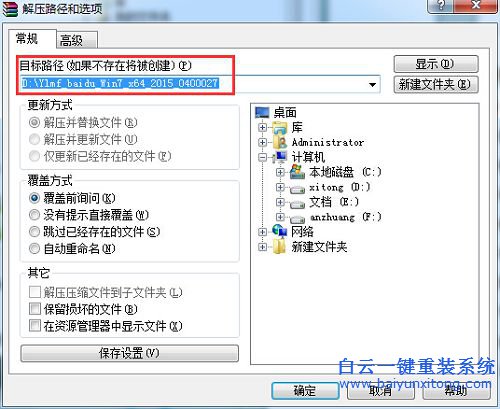 雨林木風win7系統安裝步驟，硬盤安裝雨林木風步驟