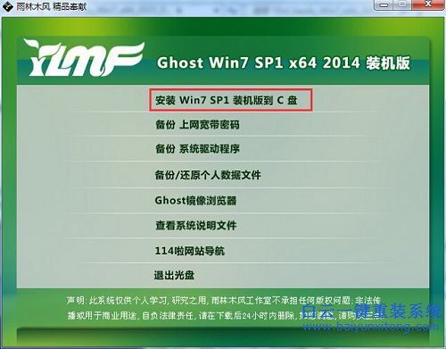 雨林木風win7系統安裝步驟，硬盤安裝雨林木風步驟