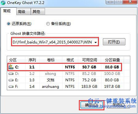 雨林木風win7系統安裝步驟，硬盤安裝雨林木風步驟