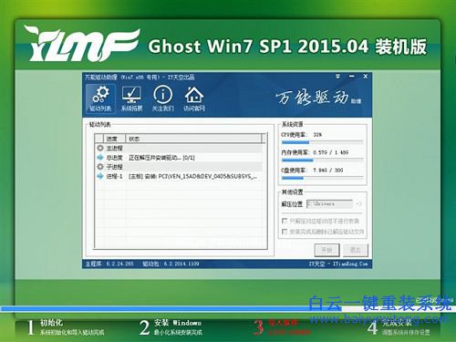 雨林木風win7系統安裝步驟，硬盤安裝雨林木風步驟
