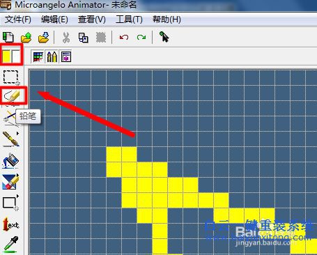 如何制作鼠標指針步驟