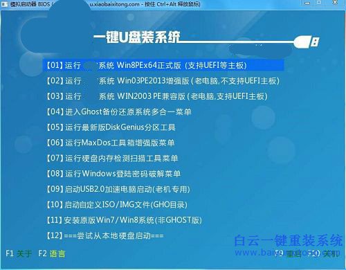 機械師F117-S6筆記本一鍵安裝系統(tǒng)步驟