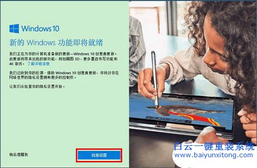 Win10無法接收創(chuàng)意者更新怎么辦步驟