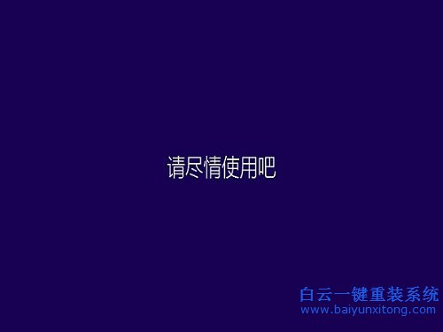全新硬盤裝系統步驟