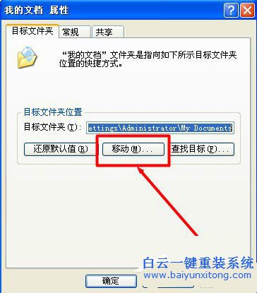 我的文檔轉移,如何轉移我的文檔,怎么轉移我的文步驟