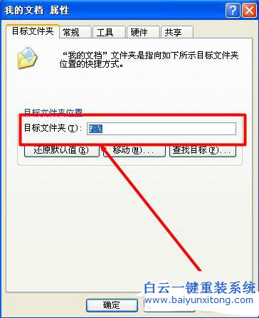 我的文檔轉移,如何轉移我的文檔,怎么轉移我的文步驟