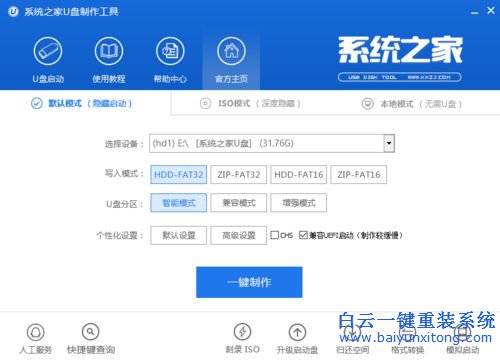 系統重裝系統之家,系統重裝,系統之家步驟