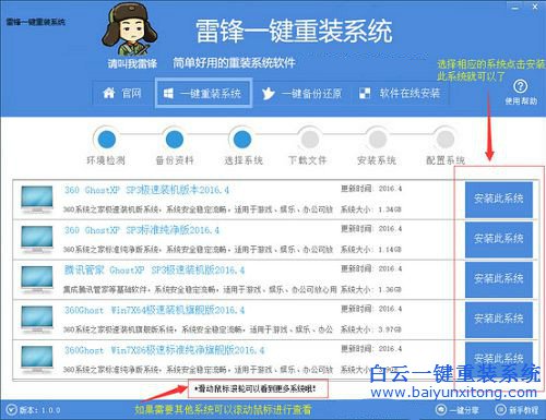 雷鋒一鍵重裝系統，一鍵重裝系統，系統重裝步驟