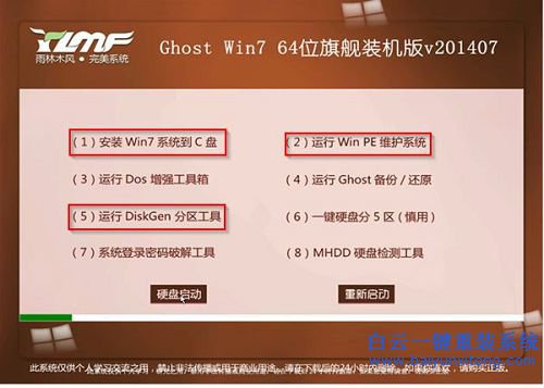 光盤安裝雨林木風(fēng)win7,光盤安裝,雨林木風(fēng),win7步驟
