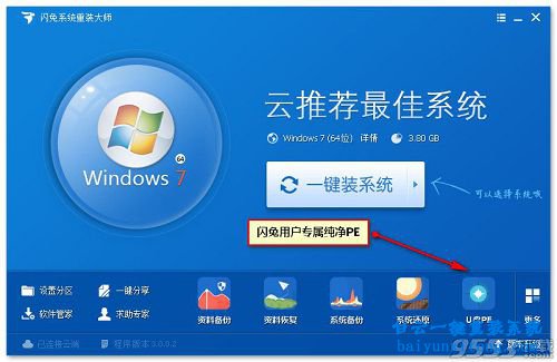 U盤怎么重裝系統,閃兔U盤大師重裝系統步驟