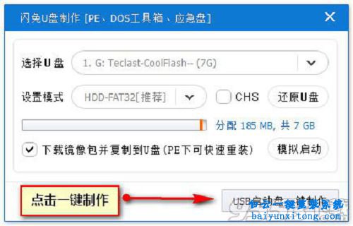 U盤怎么重裝系統,閃兔U盤大師重裝系統步驟