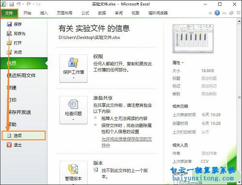 excel 隱私問題警告,隱私問題警告怎么關閉步驟