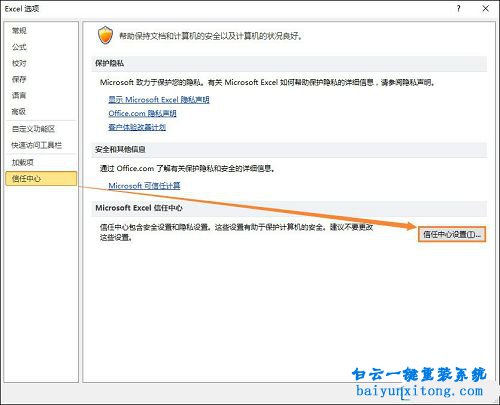 excel 隱私問題警告,隱私問題警告怎么關閉步驟