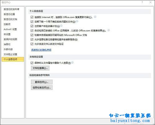 excel 隱私問題警告,隱私問題警告怎么關閉步驟