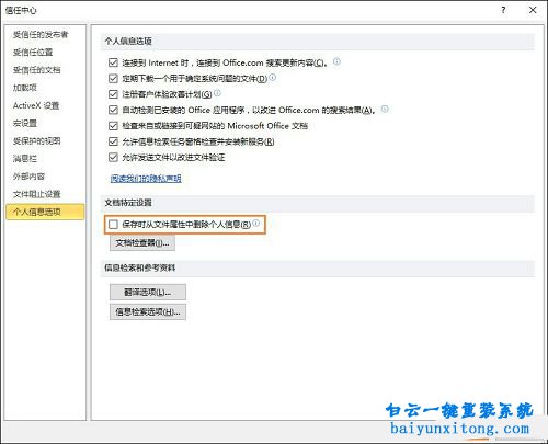 excel 隱私問題警告,隱私問題警告怎么關閉步驟
