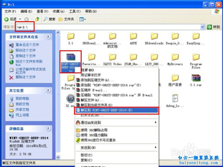 電腦操作系統換win7系統步驟