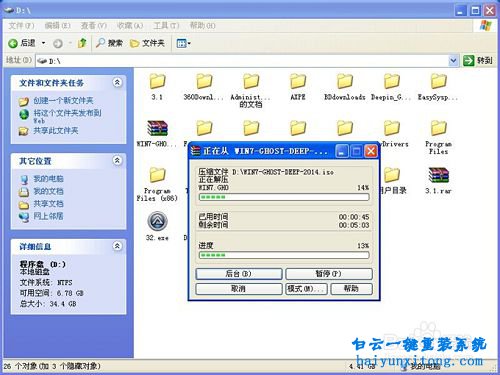 電腦操作系統換win7系統步驟