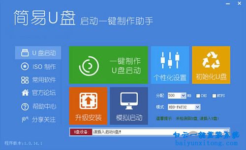 簡易U盤啟動制作助手,簡易U盤重裝系統,啟動制作步驟