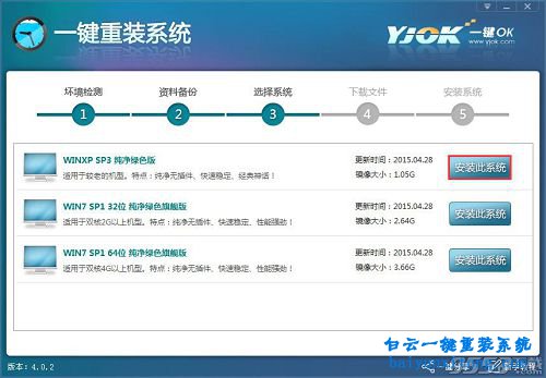 win7旗艦版系統怎么一鍵安裝步驟