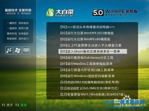 大白菜U盤(pán)如何重裝系統(tǒng)步驟