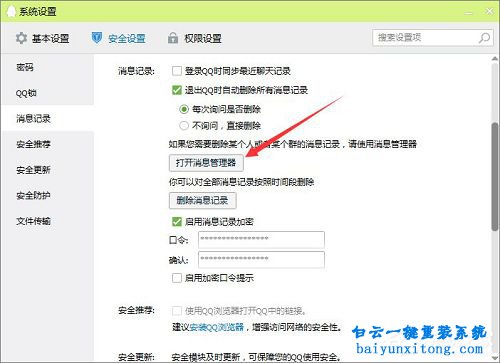 如何設(shè)置QQ聊天記錄自動(dòng)刪除步驟