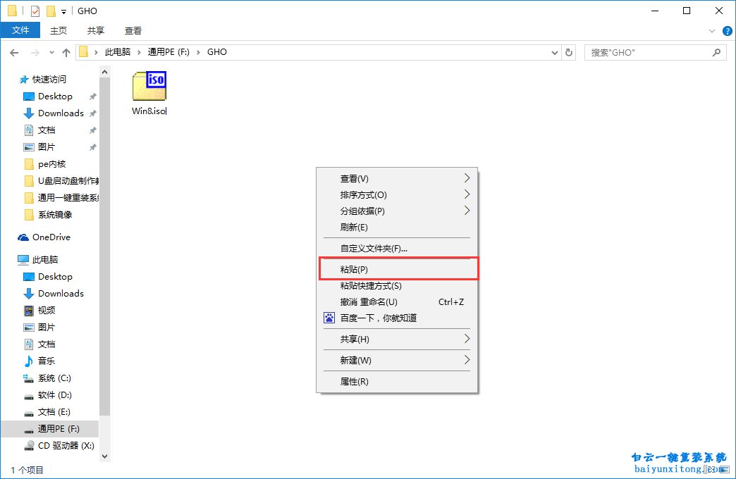u盤重裝原版Win8系統(tǒng),U盤一鍵重裝原版win8系統(tǒng)步驟