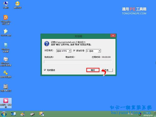 u盤重裝原版Win8系統(tǒng),U盤一鍵重裝原版win8系統(tǒng)步驟