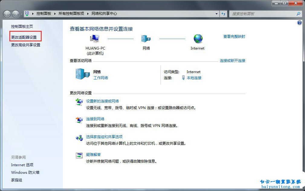 怎么查看Windows7系統(tǒng)默認網(wǎng)關(guān)步驟