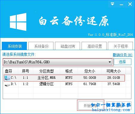 win7系統(tǒng)一鍵裝機,一鍵裝機win7系統(tǒng)步驟