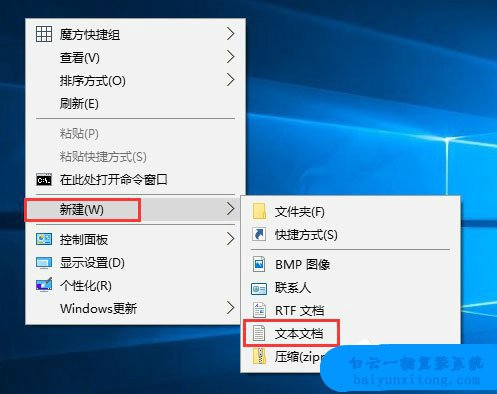 win10系統(tǒng)bat文件怎么新建，如何新建win10系統(tǒng)bat文步驟