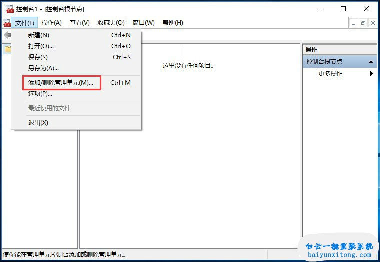 Windows10家庭版沒(méi)有g(shù)pedit.msc怎么添加步驟