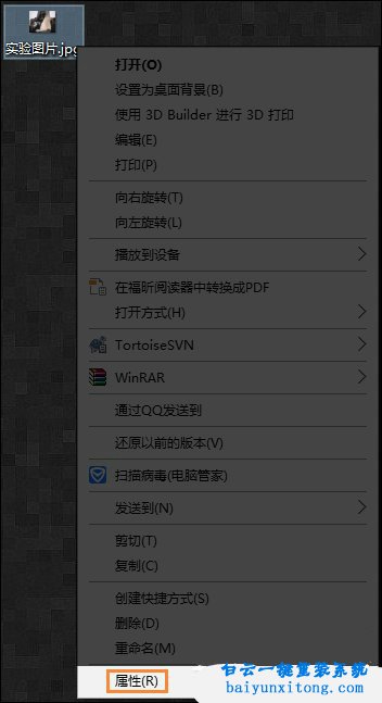 win10如何給圖片添加備注信息，添加圖片備注步驟