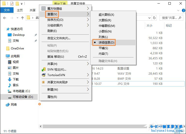 win10如何給圖片添加備注信息，添加圖片備注步驟