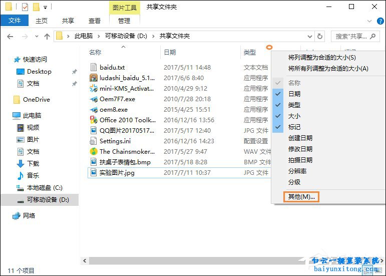 win10如何給圖片添加備注信息，添加圖片備注步驟
