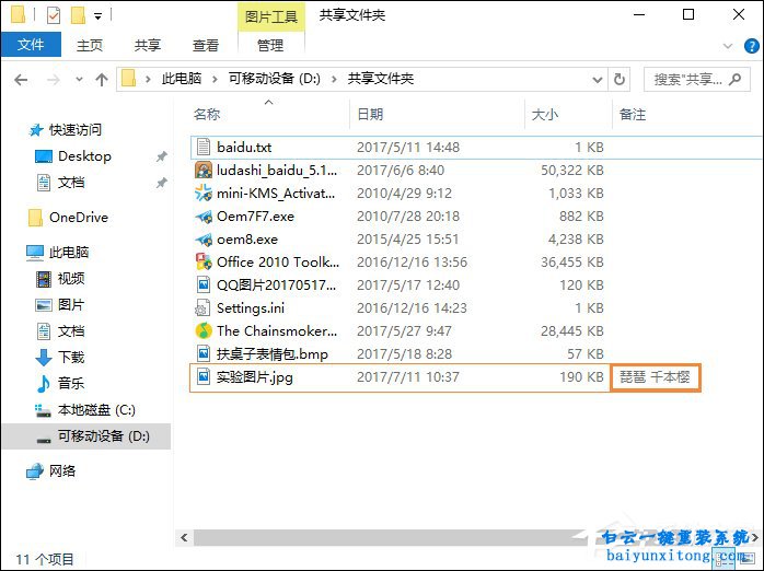 win10如何給圖片添加備注信息，添加圖片備注步驟