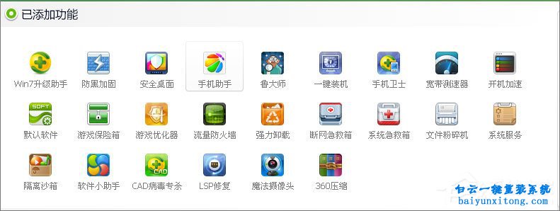 XP系統怎么使用360升級win7系統步驟