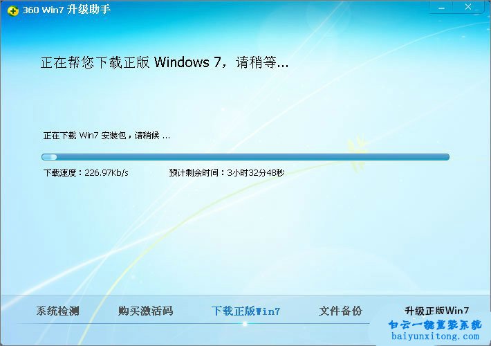 XP系統怎么使用360升級win7系統步驟