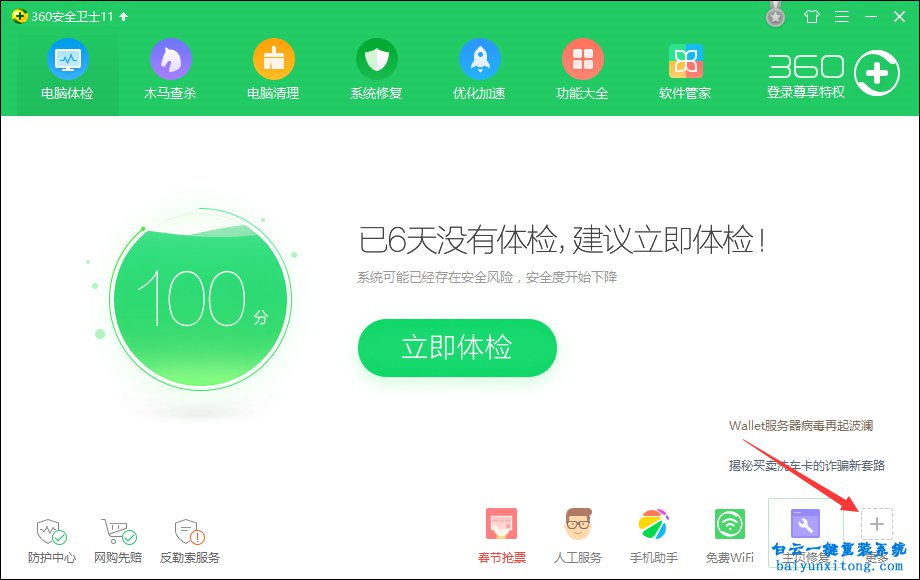 怎么屏蔽彈窗廣告，非QQ會員怎么屏蔽騰訊廣告步驟