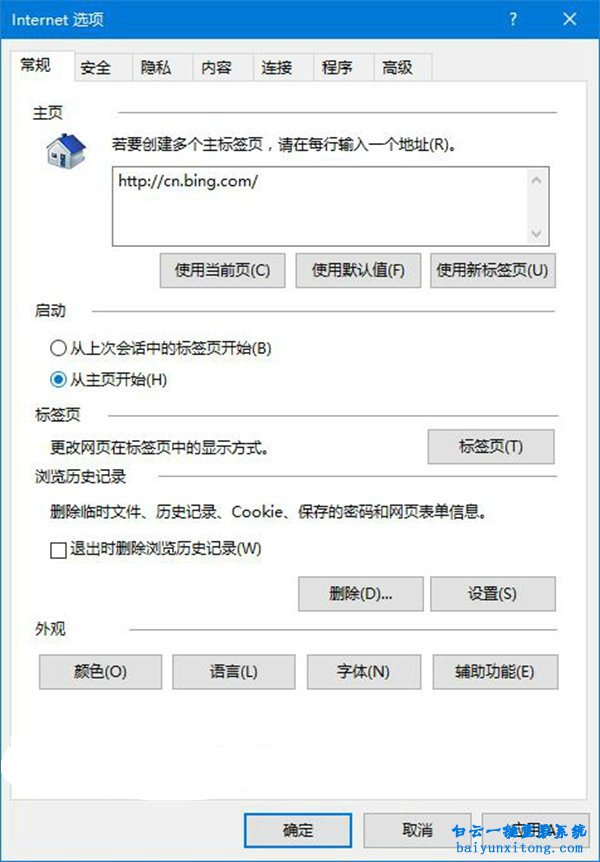 如何刪除“通過Microsoft Edge打開新標(biāo)簽頁”步驟