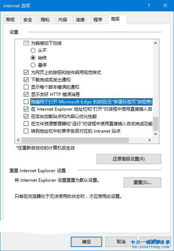如何刪除“通過Microsoft Edge打開新標(biāo)簽頁”步驟