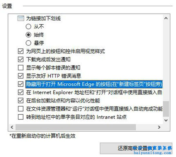 如何刪除“通過Microsoft Edge打開新標(biāo)簽頁”步驟