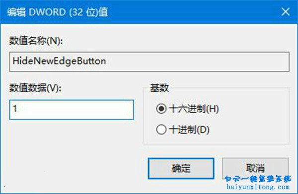 如何刪除“通過Microsoft Edge打開新標(biāo)簽頁”步驟