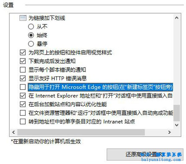 如何刪除“通過Microsoft Edge打開新標(biāo)簽頁”步驟