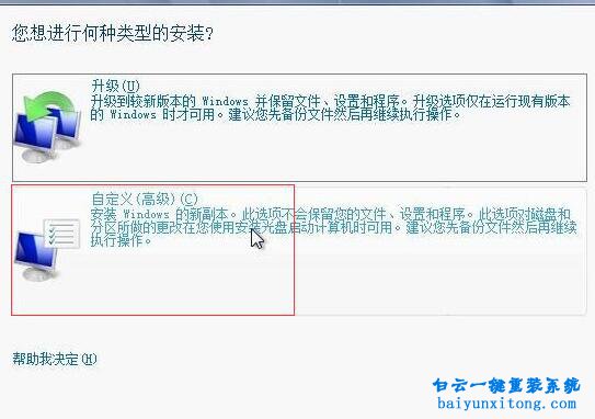 安裝windows7原版系統,硬盤安裝win7旗艦版系統步驟
