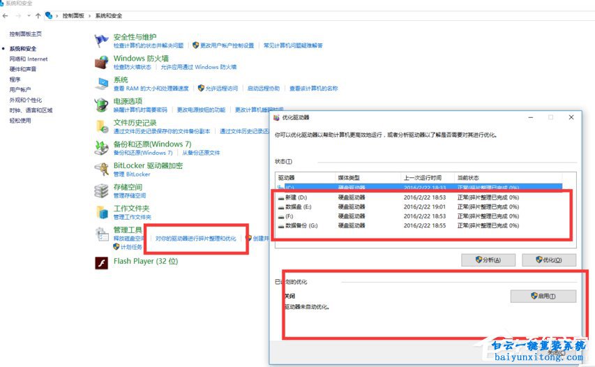 如何優(yōu)化win10系統(tǒng)步驟